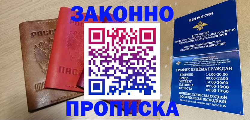 временная регистрация собственник в Петров Вале