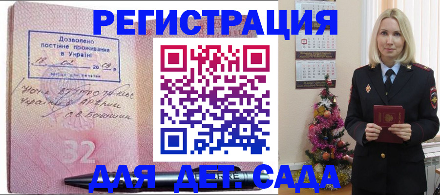 прописка в Петров Вале