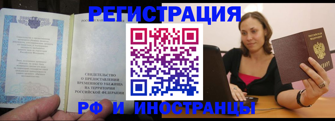 прописка для работы в Петров Вале
