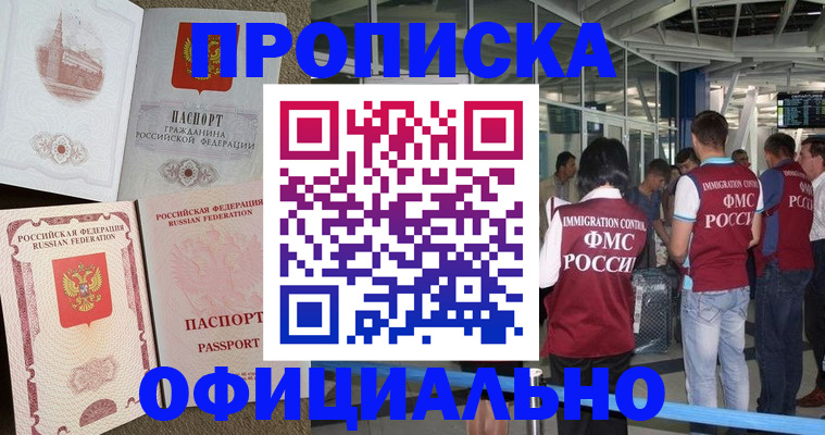 временная регистрация купить в Петров Вале